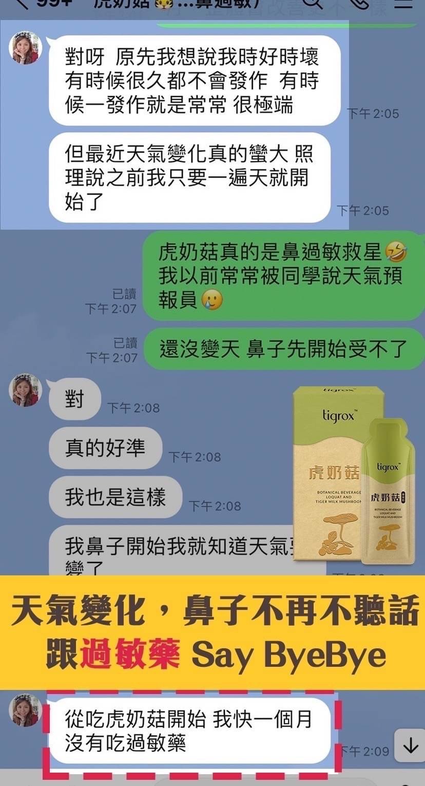 更多見證故事：跟過敏藥說 Bye Bye